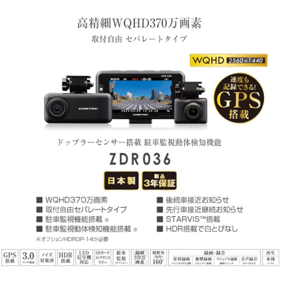 コムテック COMTEC ドライブレコーダー ZDR036 セパレートタイプ コムテック COMTEC ドライブレコーダー ZDR036 セパレートタイプ