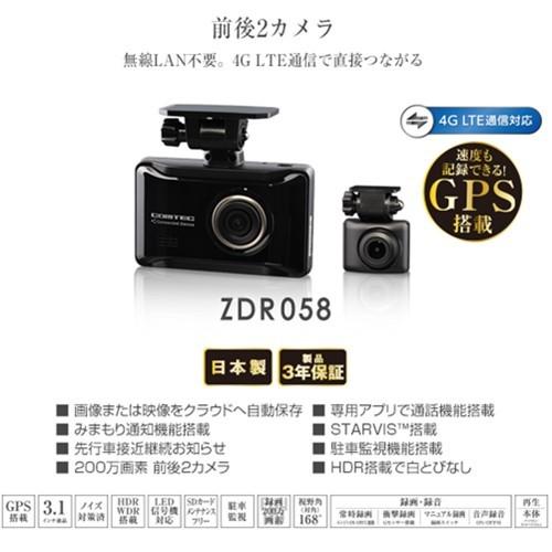 ドライブレコーダー 前後2カメラコムテック　スマホで映像確認　ZDR058 コムテック 通信型ドライブレコーダー 前後2カメラ ZDR058 日本