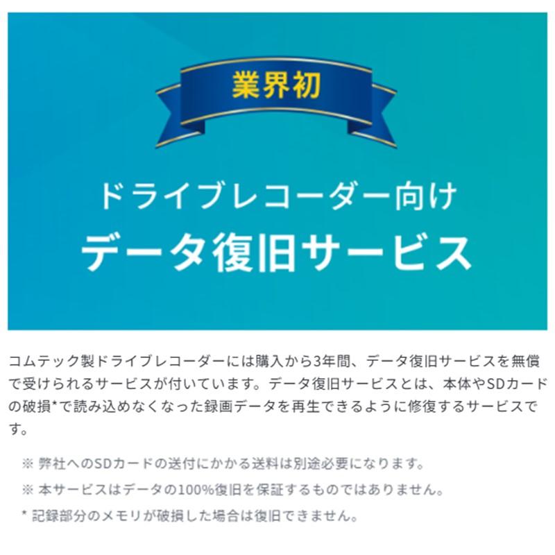 コムテック（Comtec） ZDR065 ドライブレコーダー 前後2カメラ GPS搭載