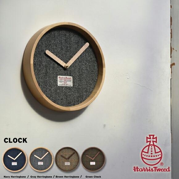 Harriss 掛け時計 Harris Tweed ハリスツイード クロック 天然木 Harriss 掛け時計 Harris Tweed ハリスツイード クロック 天然木