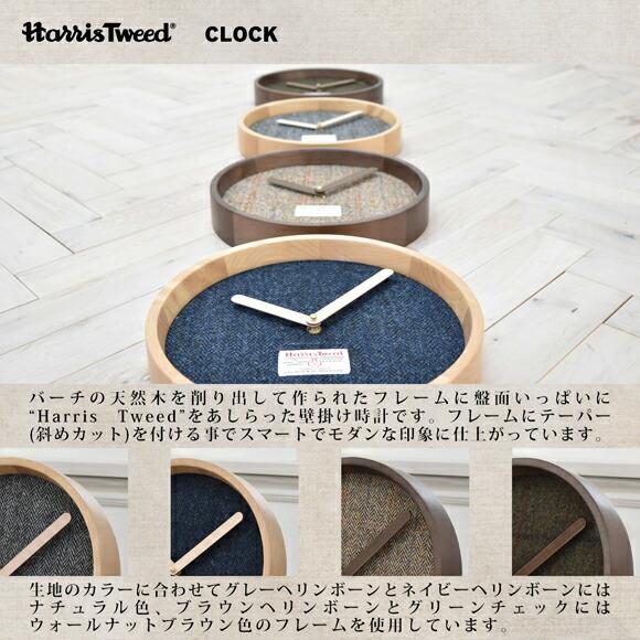 Harriss 掛け時計 Harris Tweed ハリスツイード クロック 天然木 Harriss 掛け時計 Harris Tweed ハリスツイード クロック 天然木