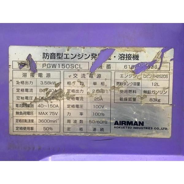 北越工業 150A 2.5kVA ガソリンエンジンウェルダー PGW150SCL / AIRMAN 
