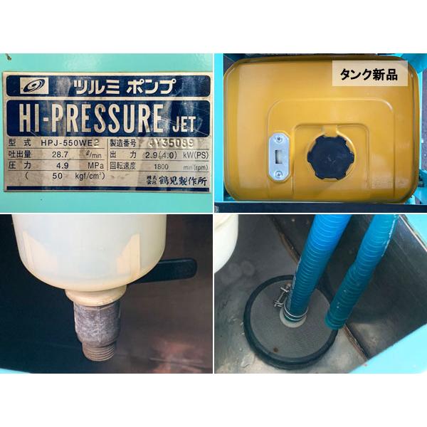鶴見/ツルミ 4.9MPa 28.7L/min エンジン式高圧洗浄機 HPJ-550WE2 ※No.2