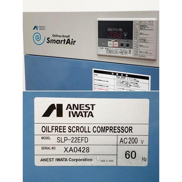 アネスト岩田 2.2kW 3馬力 オイルフリースクロールコンプレッサー SLP 