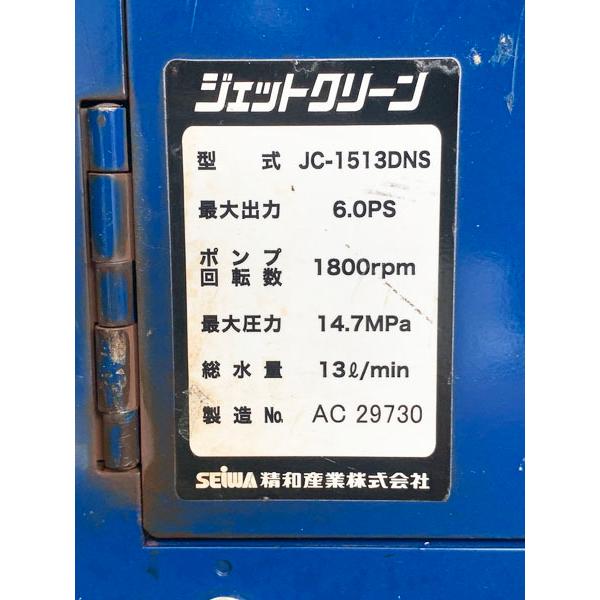 SEIWA/精和産業 エンジン式高圧洗浄機 JC-1513DPN ジェットクリーン