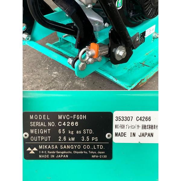 mikasa/三笠 60kg エンジンプレートコンパクター MVC-F60H 移動車付