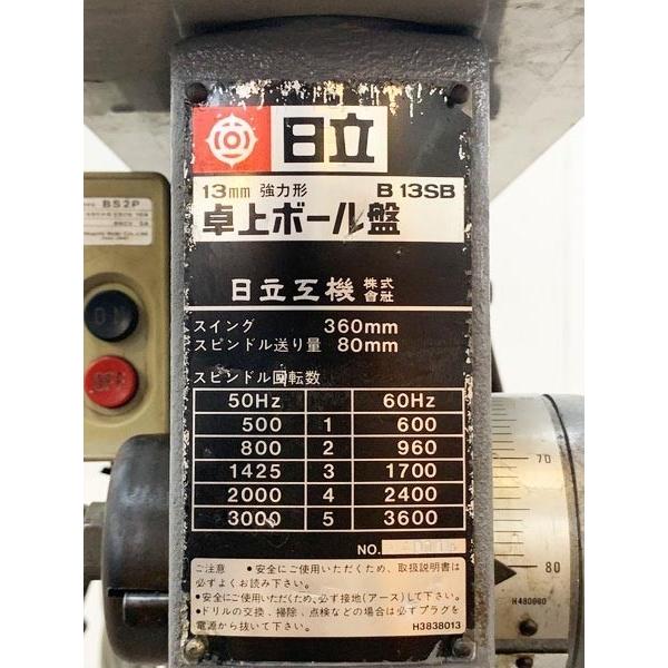 HITACHI/日立工機 13mm 300W 強力形 卓上ボール盤 B13SB 100V HITACHI/日立工機 13mm 300W 強力形 卓上ボール盤 B13SB 100V