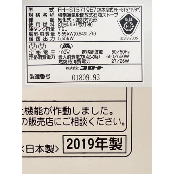 未使用】CORONA/コロナ 石油ファンヒーター FH-ST5719E7-W 2019年製