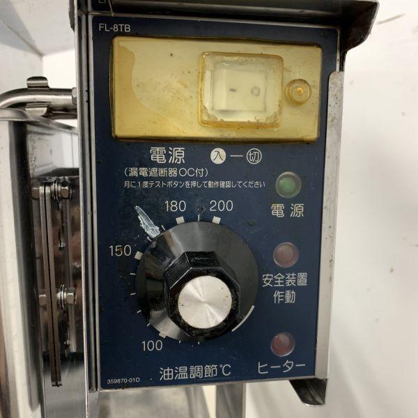 ホシザキ 卓上電気フライヤー FL-8TB 中古 1週間保証 2011年製 単相