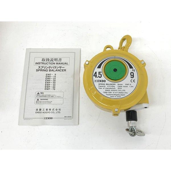 いいスタイル ENDO 遠藤工業 4.5〜9kg スプリングバランサー EWF-9