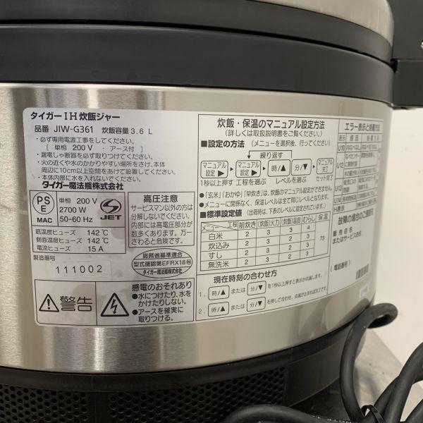 タイガー IH炊飯ジャー JIW-G361 中古 4ヶ月保証 2021年製 単相 タイガー IH炊飯ジャー JIW-G361 中古 4ヶ月保証 2021年製 単相