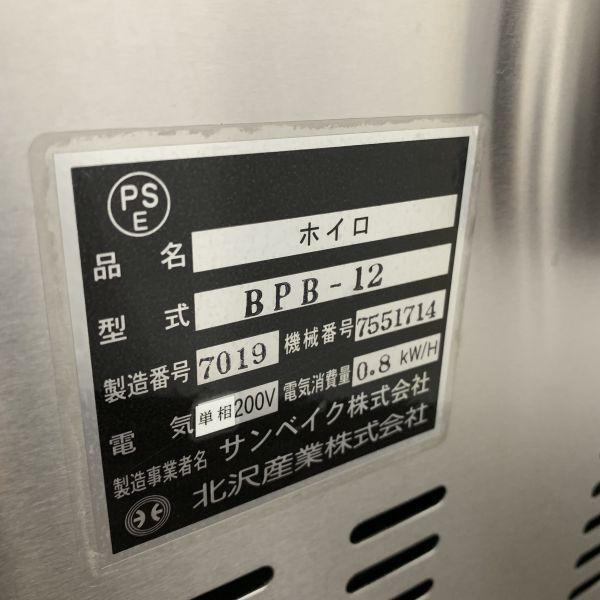 キタザワ ホイロ BPB-12 中古 4ヶ月保証 2019年製 単相200V 幅840x奥行