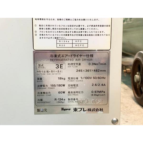 Topre/東プレ 3馬力対応 冷凍式エアードライヤー TPK-3A : 無限 Topre/東プレ 3馬力対応 冷凍式エアードライヤー TPK-3A : 無限