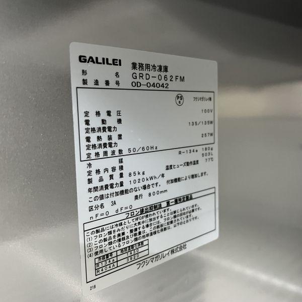 フクシマガリレイ 縦型冷凍庫 GRD-062FM 中古 4ヶ月保証 2020年 フクシマガリレイ 縦型冷凍庫 GRD-062FM 中古 4ヶ月保証 2020年