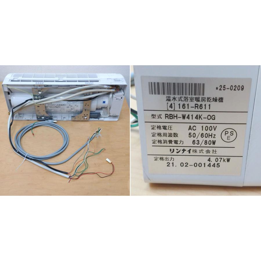 引取限定・大阪吹田】Rinnai/リンナイ 給湯暖房機 235-R891 浴室暖房