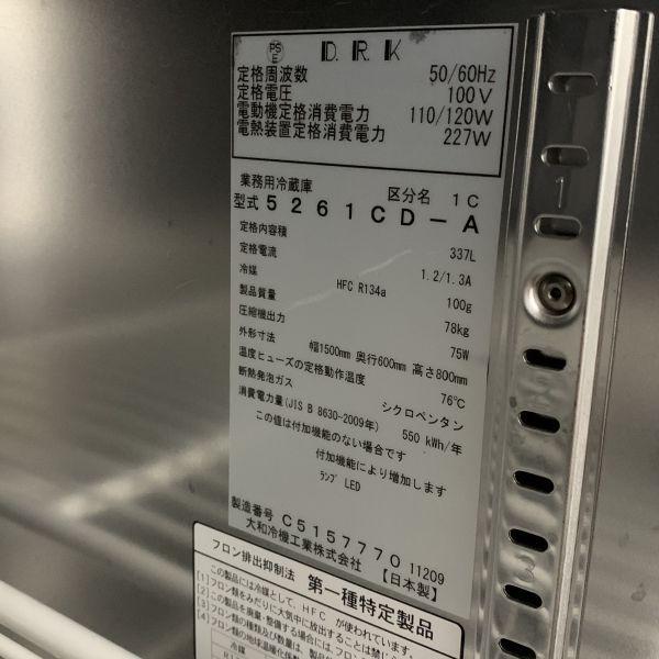 大和冷機 冷蔵コールドテーブル 5261CD-A 中古 4ヶ月保証 2019年製 単
