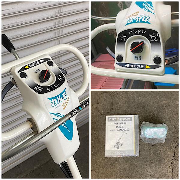 Kubota/クボタ 自走式草刈機 カルモ 刈幅30cm GCK300D 中古品 : 無限堂