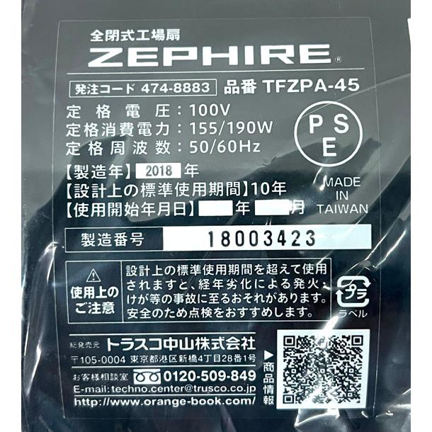 未使用品】 TRUSCO/トラスコ 全閉式アルミハネ工場扇 ゼフィール 