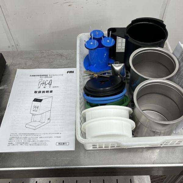 FMI パコジェット PJ-2PLUS 中古 4ヶ月保証 2021年製 単相100V FMI パコジェット PJ-2PLUS 中古 4ヶ月保証 2021年製 単相100V