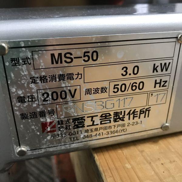 愛工舎 50コートミキサー MS-50 中古 4ヶ月保証 2017年製 三相200V 幅 