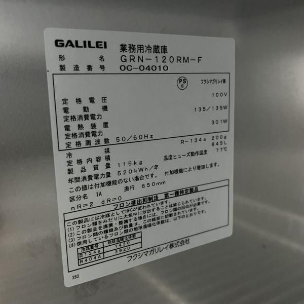 フクシマガリレイ 縦型冷蔵庫 GRN-120RM-F 中古 4ヶ月保証 2020年製 単