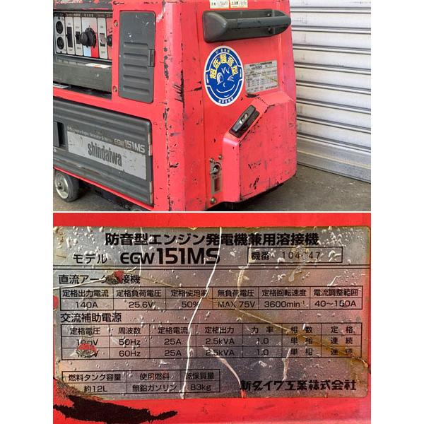 shindaiwa/新ダイワ 150A ガソリンエンジンウェルダー EGW151MS shindaiwa/新ダイワ 150A ガソリンエンジンウェルダー EGW151MS