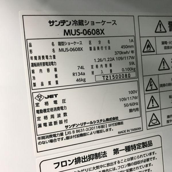 サンデン 冷蔵ショーケース MUS-0608X 中古 4ヶ月保証 2021年製 単相