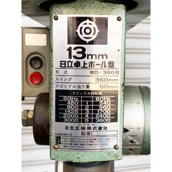 引取限定・大阪吹田】HITACHI/日立工機 13mm 卓上ボール盤 BD 引取限定・大阪吹田】HITACHI/日立工機 13mm 卓上ボール盤 BD