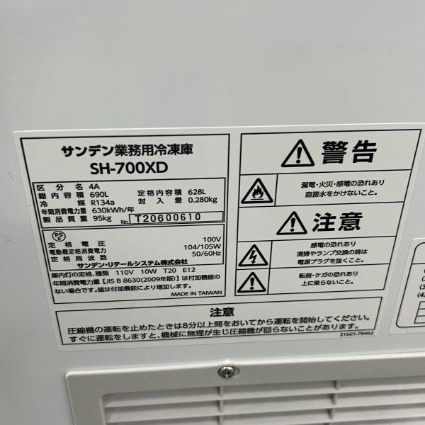 サンデン 冷凍ストッカー SH-700XD 中古 4ヶ月保証 2020年製 単相100V