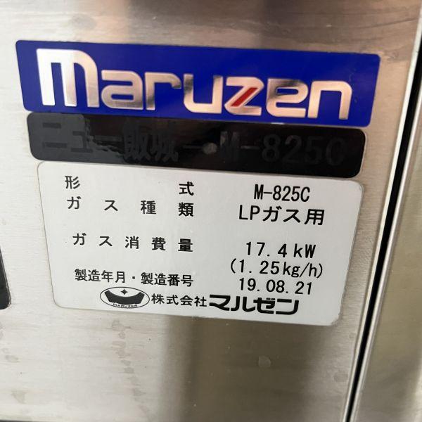 マルゼン 卓上5口ガスコンロ M-825C 中古 4ヶ月保証 2019年製 プロパン