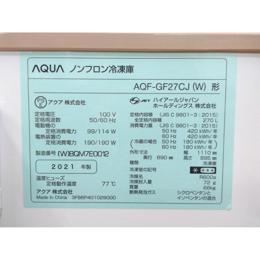 未使用】AQUA/アクア 冷凍庫 AQF-GF27CJ 270L ホワイト 冷凍ストッカー
