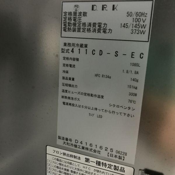 大和冷機 スライド扉式縦型冷蔵庫 411CD-S-EC 中古 4ヶ月保証 2018年製