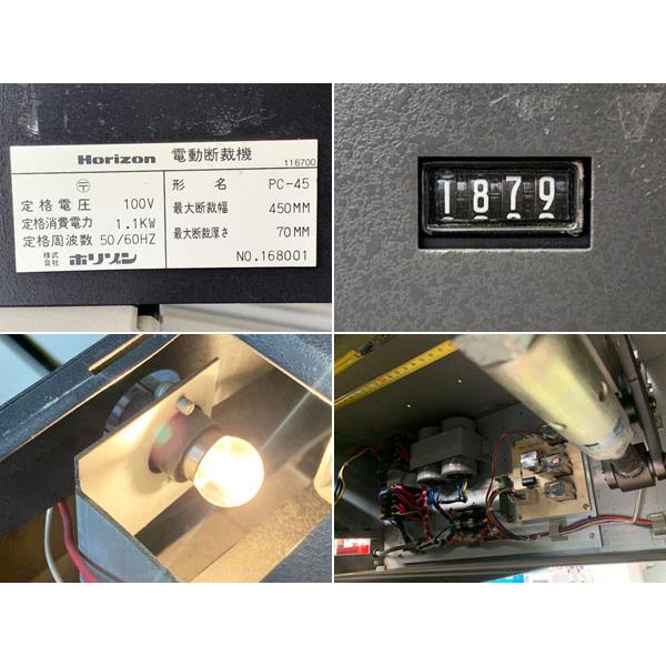Horizon/ホリゾン 450mm 電動断裁機 PC-45 単相100V 裁断機 Horizon/ホリゾン 450mm 電動断裁機 PC-45 単相100V 裁断機