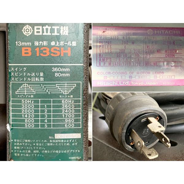 引取限定・大阪吹田】HITACHI/日立工機 13mm 強力形 卓上 引取限定・大阪吹田】HITACHI/日立工機 13mm 強力形 卓上
