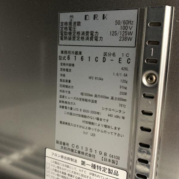 大和冷機 冷蔵コールドテーブル 6161CD-EC 中古 4ヶ月保証 2018年製 単