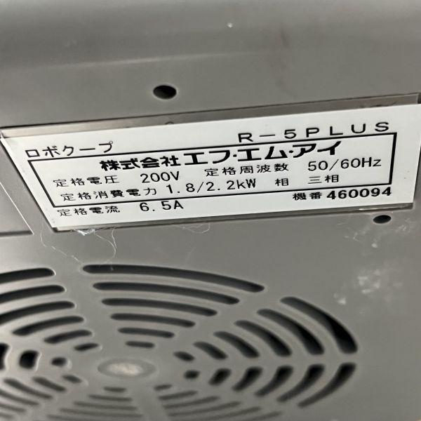 FMI ロボクープ R-5PLUS 中古 1ヶ月保証 2016年製 三相200V 幅280x奥行