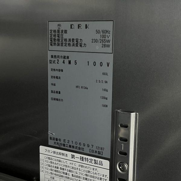 大和冷機 牛乳保冷庫 24M5 中古 1ヶ月保証 2017年製 単相100V 幅 大和冷機 牛乳保冷庫 24M5 中古 1ヶ月保証 2017年製 単相100V 幅