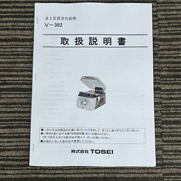 大和冷機 真空包装機 DPV-31MT 中古 1ヶ月保証 2016年製 単相100V 幅