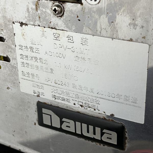 大和冷機 真空包装機 DPV-31MT 中古 1ヶ月保証 2016年製 単相100V 幅