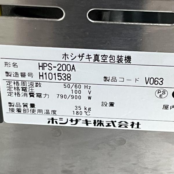 ホシザキ 真空包装機 HPS-200A 中古 4ヶ月保証 2018年製 単相 ホシザキ 真空包装機 HPS-200A 中古 4ヶ月保証 2018年製 単相