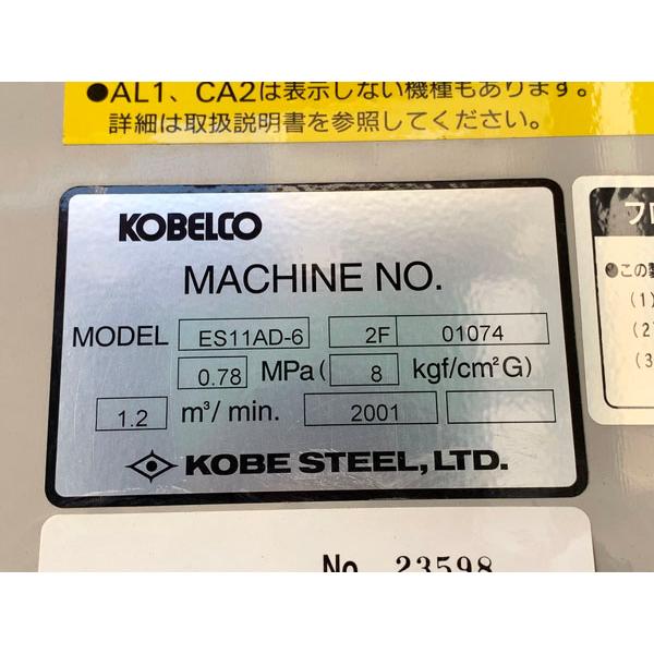 メーカー整備済】KOBELCO/コベルコ 11kW 15馬力 オイルフリー 