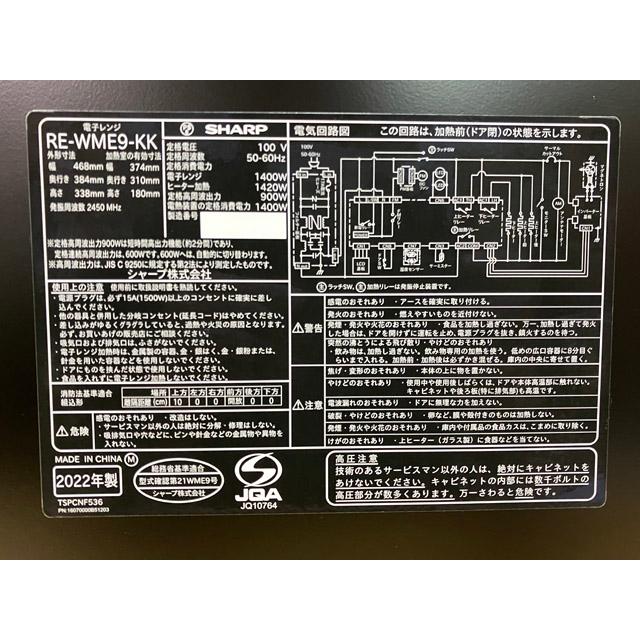 未使用】シャープ/SHARP 過熱水蒸気 オーブンレンジ RE-WME9-KK 未使用】シャープ/SHARP 過熱水蒸気 オーブンレンジ RE-WME9-KK