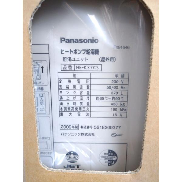 未使用・引取限定】Panasonic/パナソニック エコキュート ヒートポンプ