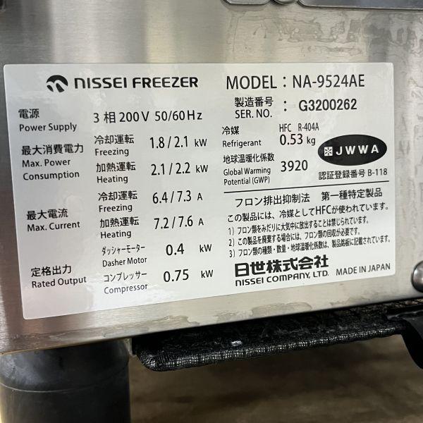 ニッセイ NA-9424AE 業務用 フトクリームフリーザー 三相200V 日世 ソフトクリームフリーザー NA-9524AE 中古 4ヶ月保証 2020年製 三