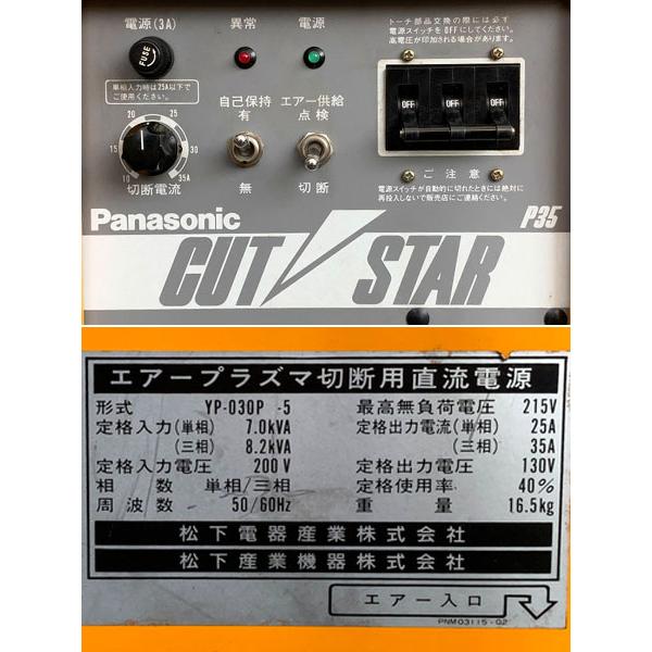 Panasonic/パナソニック 35A エアープラズマ切断機 CUT STAR P35 Panasonic/パナソニック 35A エアープラズマ切断機 CUT STAR P35
