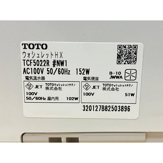 未使用】TOTO ウォシュレット HX2 TCF5022R #NW1 ホワイト 電気温水器