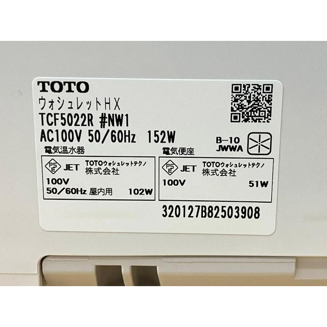 未使用】TOTO ウォシュレット HX2 TCF5022R #NW1 ホワイト 電気温水器