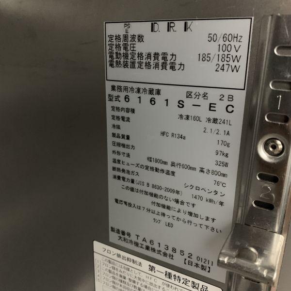 大和冷機 冷凍冷蔵コールドテーブル 6161S-EC 中古 4ヶ月保証 大和冷機 冷凍冷蔵コールドテーブル 6161S-EC 中古 4ヶ月保証