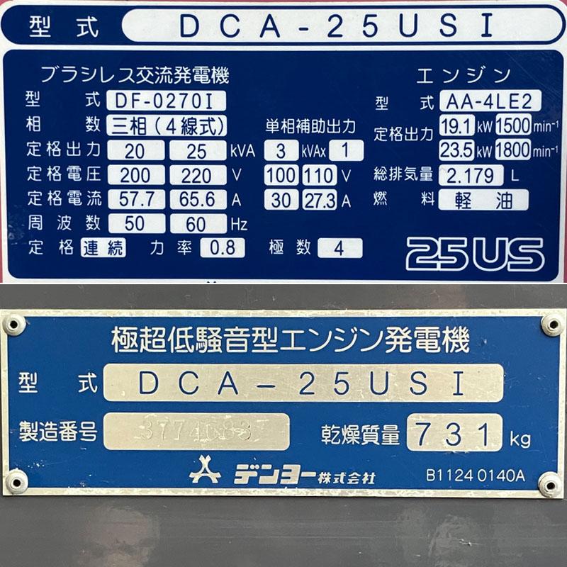 引取限定・大阪吹田】DENYO/デンヨー 25kVA ディーゼルエンジン発電機