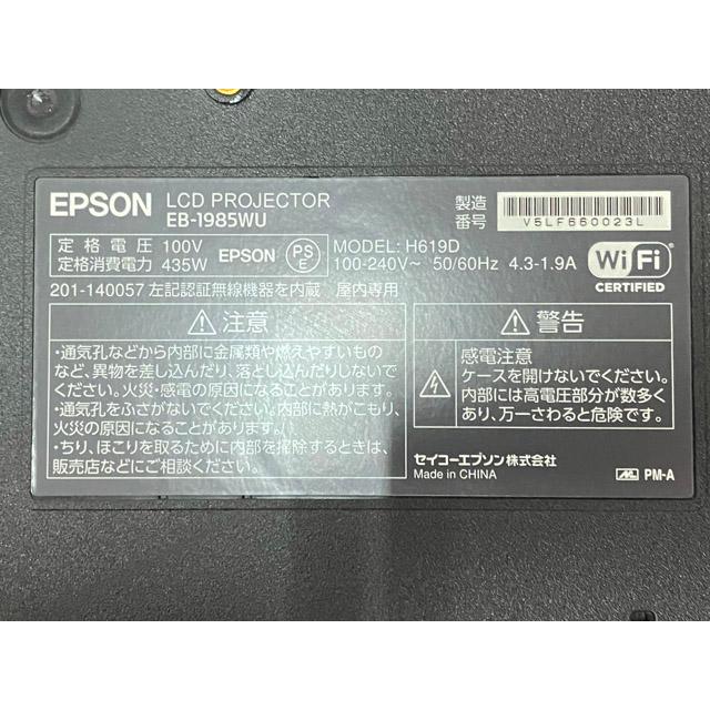 エプソン/EPSON ビジネスプロジェクター EB-1985WU 4800lm : 無限堂